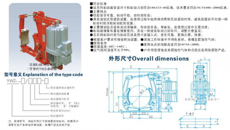 常閉式制動器操作方式